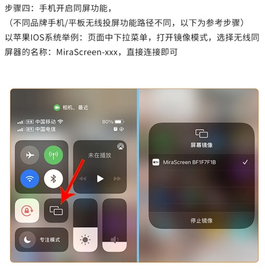 科納云無線同屏器使用教程6