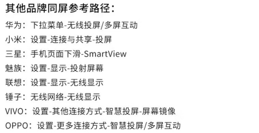 科納云無線同屏器使用教程7